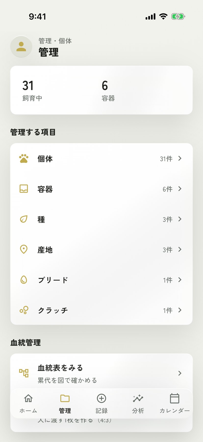管理画面。血統表と血統書への入口